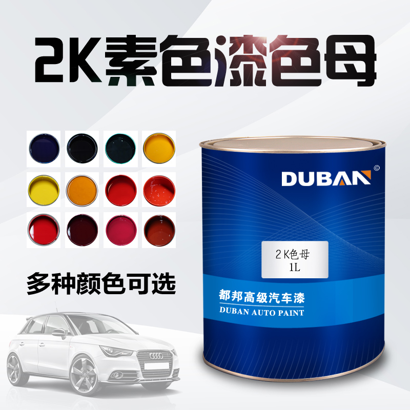 2k色漆色母双组份汽车漆大红中黄