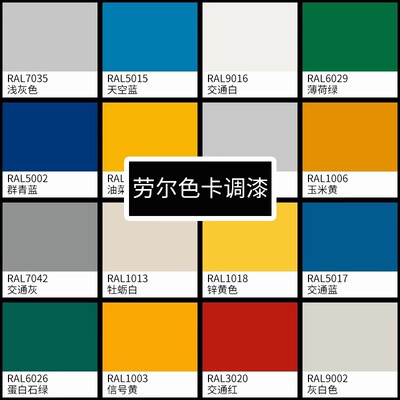 akesu劳尔色卡定制喷涂油漆