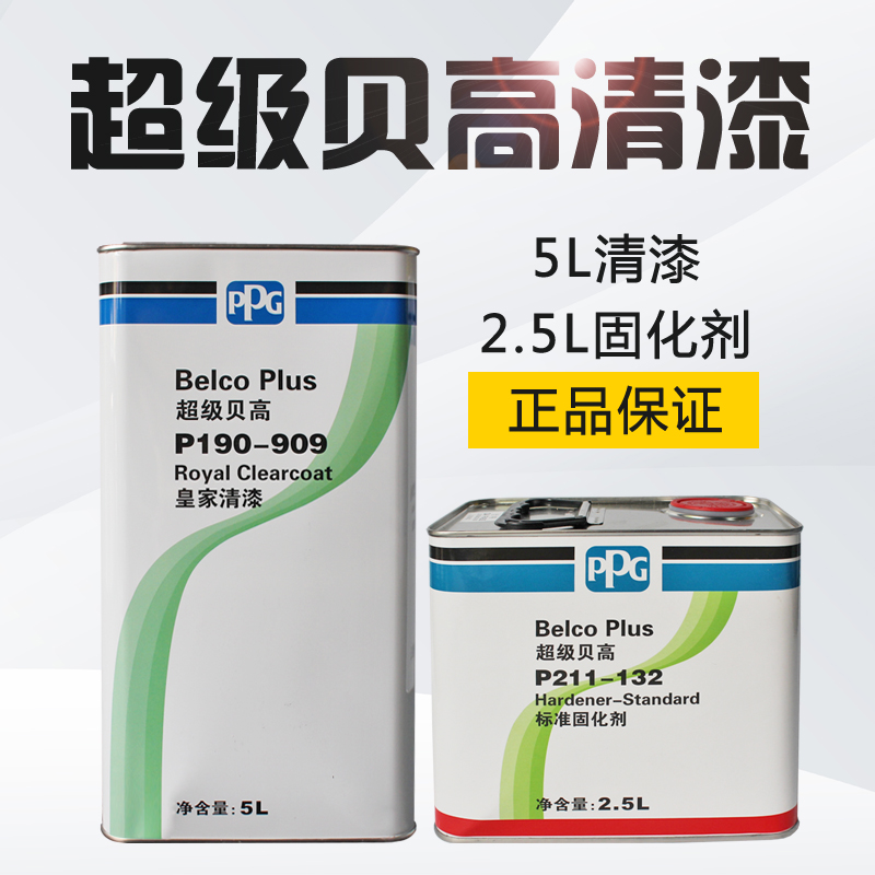 PPG168贝高汽车清漆套装修理厂光油漆固化剂透明亮光高硬度抗划痕 基础建材 清油 原图主图