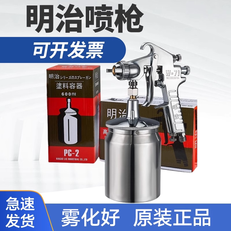 日本明治喷枪W71喷漆气动油漆上下壶W77汽车工业家具正品1.0-3.0