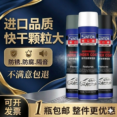 施立盾快干漆弹性汽车底盘装甲