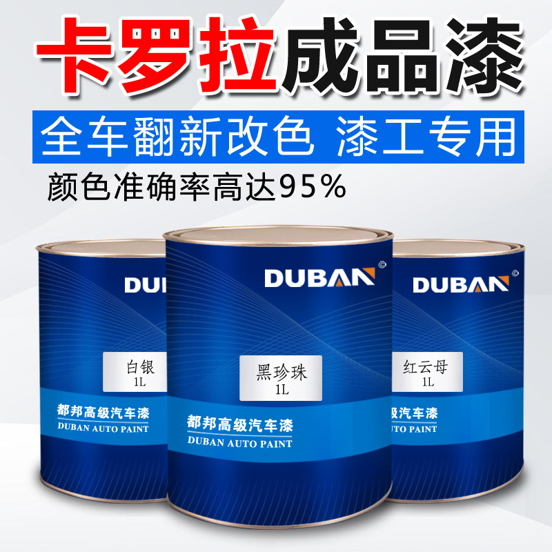 汽车漆丰田卡罗白银铂金青铜一汽