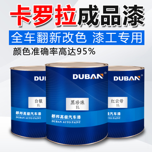 一汽丰田成品漆汽车油漆卡罗拉白银超级白色铂金灰铂青铜珍珠面漆