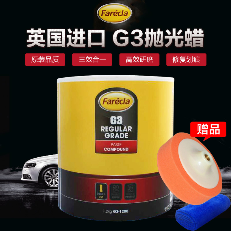 正品抛光蜡Farecla抛光蜡