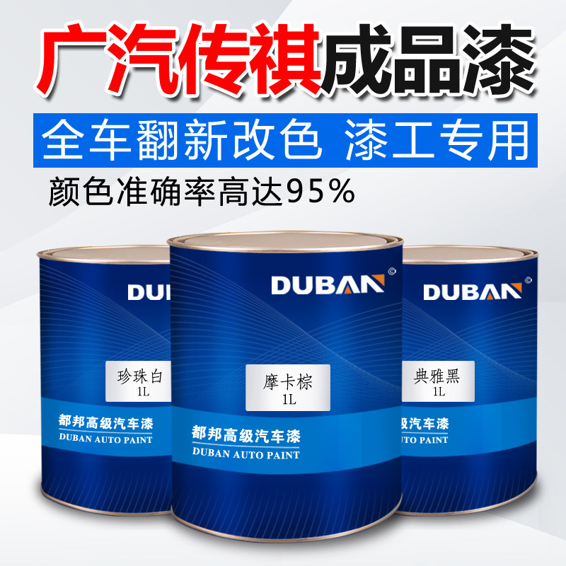 汽车油漆成品漆都邦颜色精准