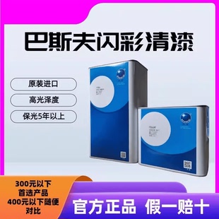 巴斯夫清漆进口汽车光油固化剂闪彩FB466汽车光油高光抗划痕快干
