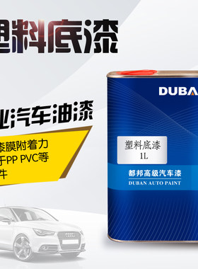 都邦塑料底漆1l装保险杠透明