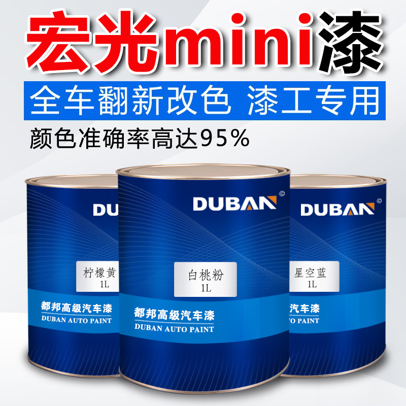都邦汽车油漆颜色精准