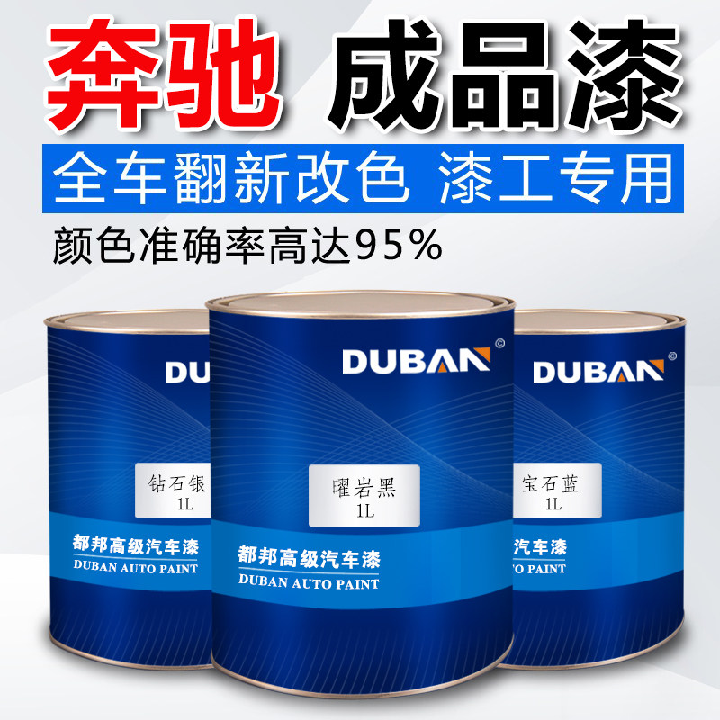 都邦汽车漆专车专色颜色精准