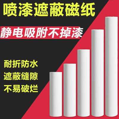 耐高温汽车专用家具喷漆保护膜