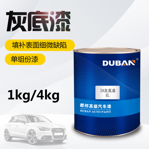 都邦汽车油漆 1K灰底漆单组份苏灰士 汽车喷漆辅料中涂底漆金属漆
