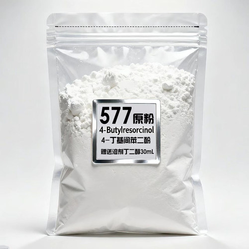 577原料原液4-丁基间苯二酚精华正品送溶剂粉末瓶子滴头DIY化妆品
