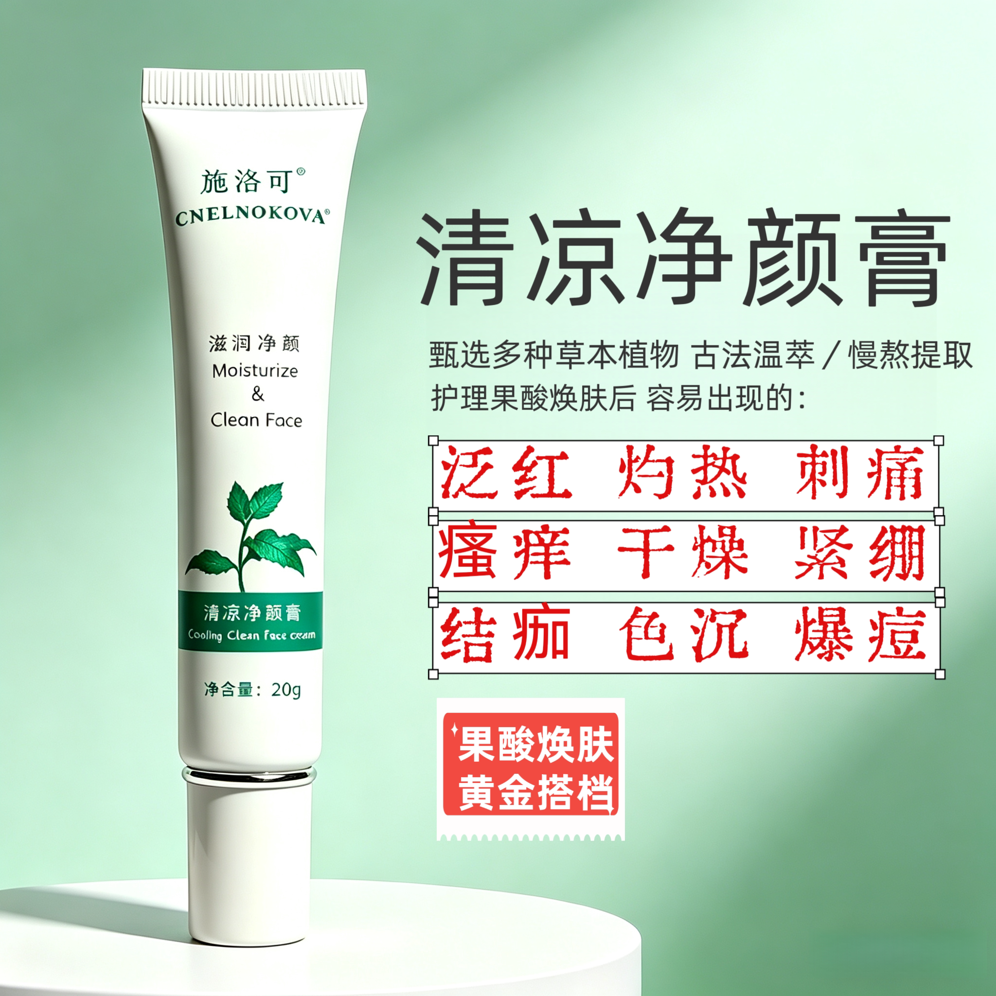 果酸焕肤净颜膏刷酸后舒缓修护面部干燥泛红灼热护理屏障修护霜