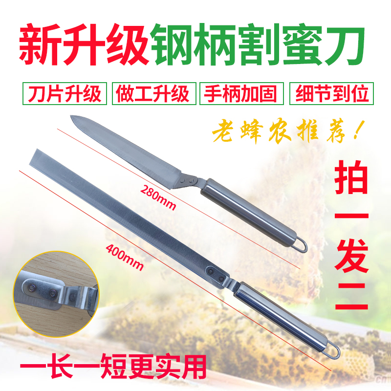 新款不锈钢割蜜刀一长一短