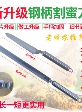 新款不锈钢割蜜刀一长一短