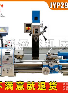 诚承成JYP290VF车铣钻一体机 一体家用多功能工具机 无极调速