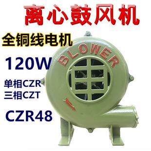 离心式鼓风机全铜线120W瓦单相220V家用灶台厨房电动吹风机CZR48
