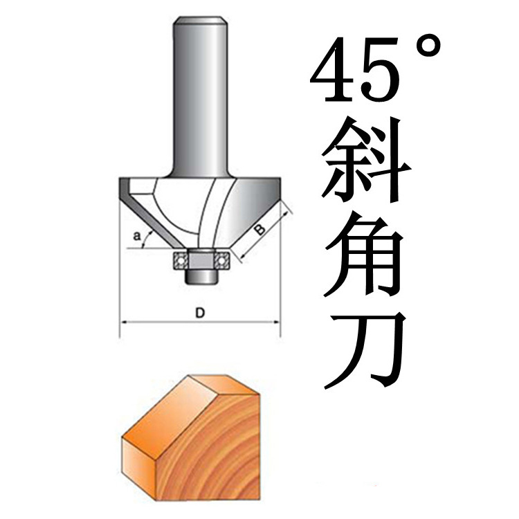45°斜角刀 木工铣刀 修边机刀头 雕刻刀头 花样刀 1/4柄斜角刀