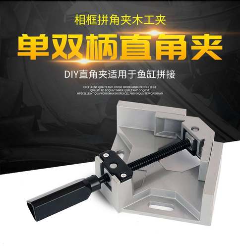 单手柄直角夹焊接夹玻璃鱼缸相框拼接固定夹90°快速夹夹具木工夹