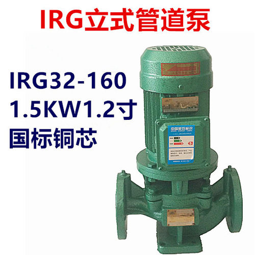 1.5KW1.2寸立式管道泵离心泵IRG32-160三相380V热水增压泵循环泵