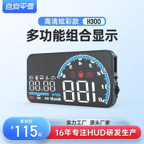 自安平显汽车平视显示器H300行车电脑OBD接口抬头显示器HUD包邮