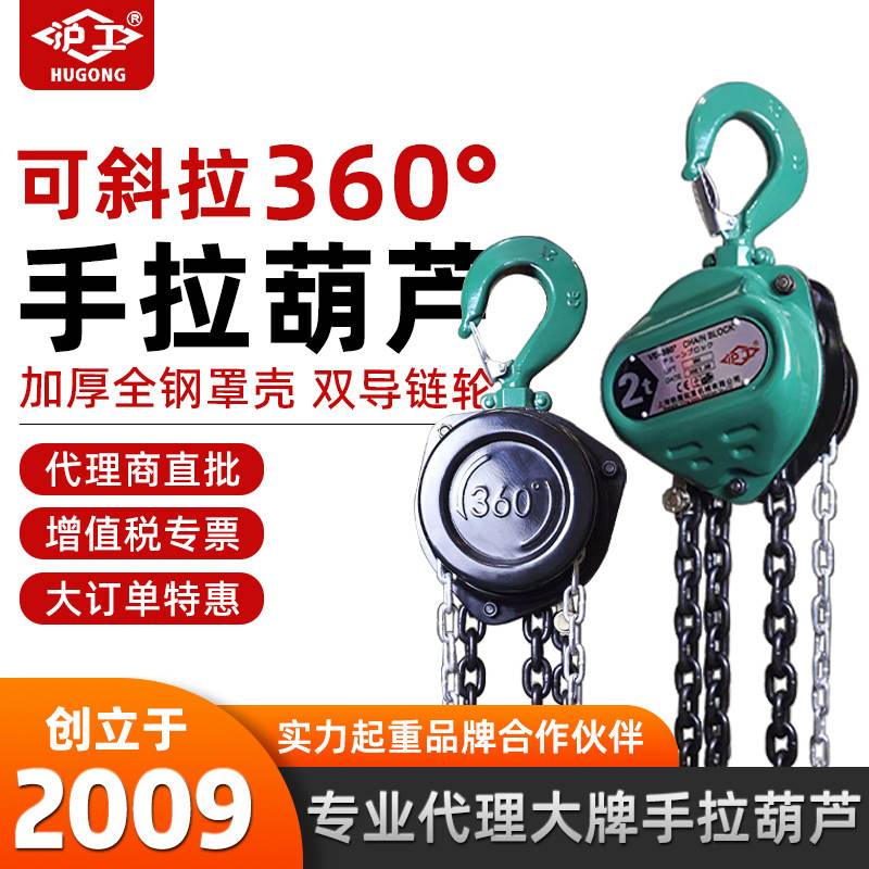 斜拉手拉葫芦沪工牌手拉葫芦360°随便拉葫芦360度旋转小型吊机1t