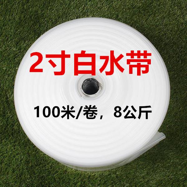 2寸白水带PE优塑料水管子农用排灌溉抽水管输送软管输排水带DN50