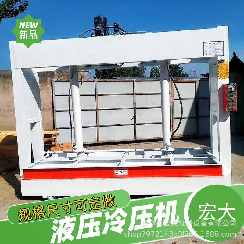 自动控压升降 宏大2.5米3米长木工液压冷压机 可出口蜂窝板压机
