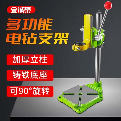 手电钻支架家用多功能万用小型电钻变台钻支架微型台钻电转旋转