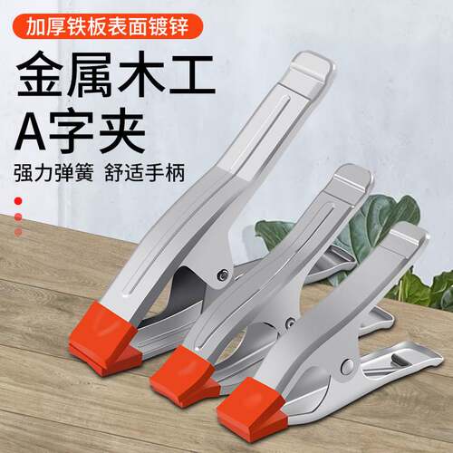 A字夹型夹强力夹子木头木工夹加厚A型快速夹石材固定专用夹具工具