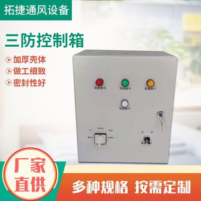 厂家人防通风三色信号箱三色指示灯箱三防信号三防控制箱