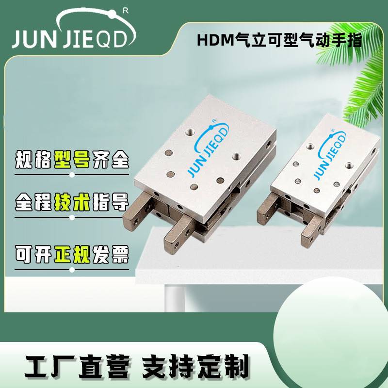 源头工厂HDM16/20/25/32系列角度型机械爪双作用手指气缸俊杰气动