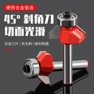 45°度斜角刀木工刀具电木铣修边机铣刀木工倒斜边倒角刀直角花样