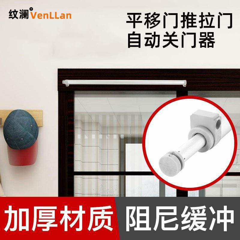 推拉门平移门缓冲自动关门器铝合金木门纱窗门气动家用闭门器80kg