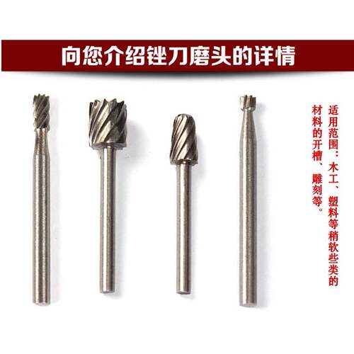 木工旋转锉刀 木头雕刻刀铣刀 刻花刀 根雕镂空电磨配件