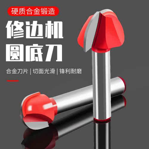 圆底刀木工铣刀修边机刀头竹炭纤维板集成墙板折角弯刀铝塑板开槽