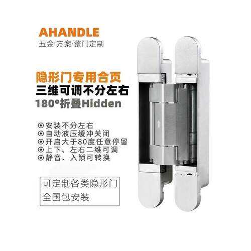Ahandle隐形合页液压缓冲自闭阻尼暗藏十字铰链无尾杆带90度定位
