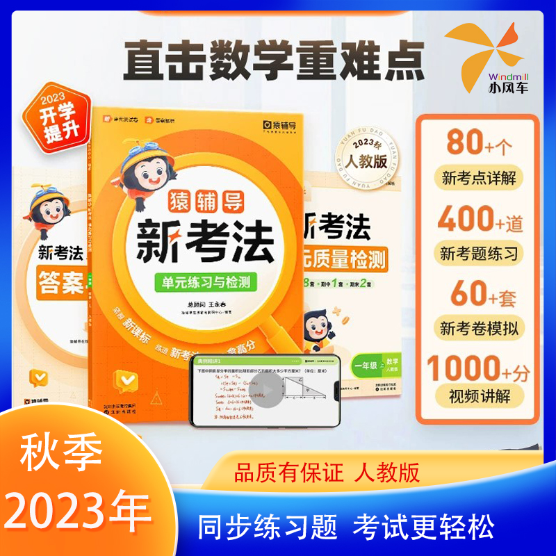 猿辅导数学人教版视频讲解