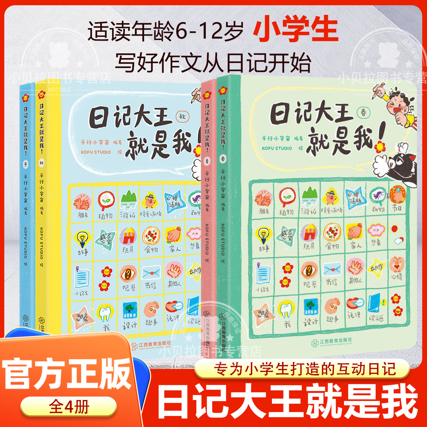 日记大王就是我春夏秋冬全4册 初阶成语大王就是你姊妹篇 作文辅导大全小学通用一日一记爱上写日记不怕写作文看图写话好词好句