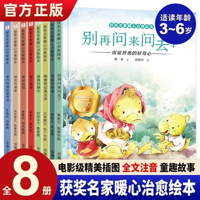 获奖名家暖心治愈绘本