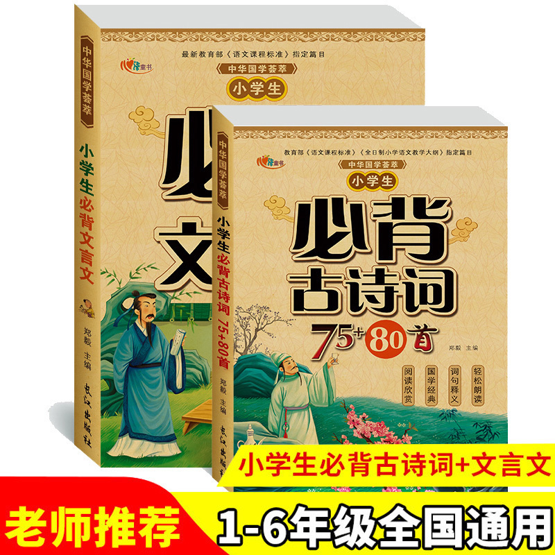 Õý°æÈ«Ì×2²áСѧÉú±Ø±³¹ÅÊ«´Ê75+80Ê×+ÎÄÑÔÎÄ´óÈ«¼¯×¢Òô°æ пαêСѧÉú½Ì²Ä½Ì¸¨¹ÅÎÄÊé¼®±Ø±¸ ¶þÒ»Äê¼¶¿ÎÍâÔĶÁ¹úѧËжÁ¶ùͯ¶ÁÎï