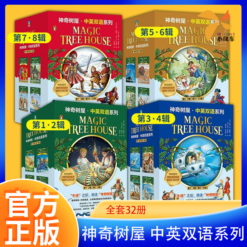 神奇树屋中英双语礼盒装全套32册6-12-16三年级四五六七八九年级小学课外阅读英语书籍故事系列基础版进阶版科普系列中英双语系列