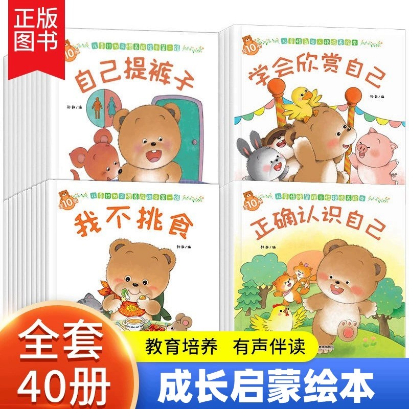 小熊绘本好习惯系列40册