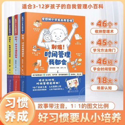 全图解小学生自我管理3册