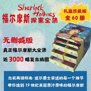 推理思维逻辑力青少年课外阅读侦探小说上知天文下知地理含有格学科知识 全60册无删减培养孩子 礼盒珍藏版 福尔摩斯探案全集青少版