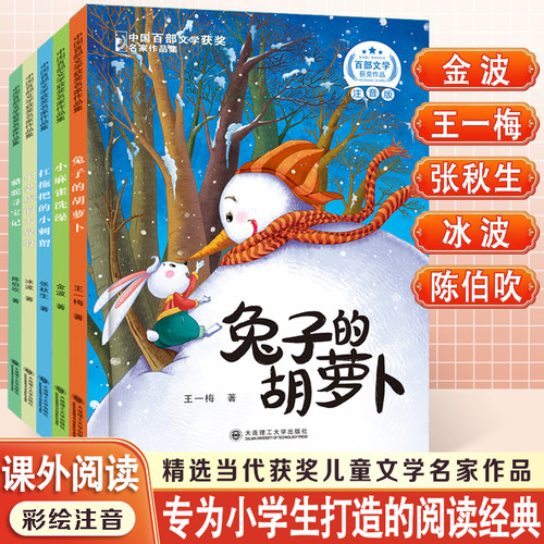 百部文学获奖名家作品集全5册