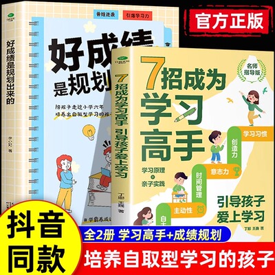 7招成为学习高手好成绩规划