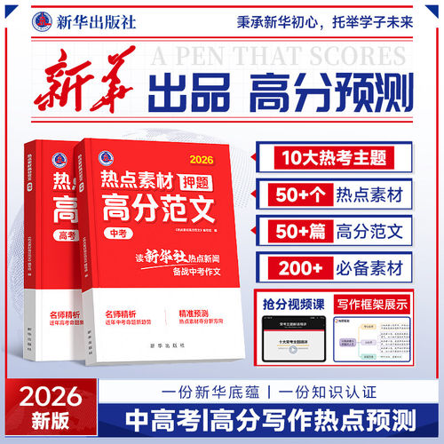 热点素材押题高分范文