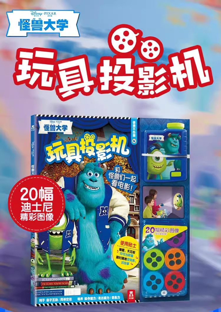 怪兽大学-玩具投影机 20幅迪士尼精彩图像 原版电影插图  插入幻灯片 一边阅读 一边看动画增加阅读趣味性 培养读书兴趣