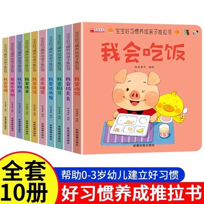 宝宝好习惯养成亲子推拉书